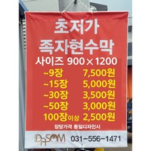 족자현수막 전봇대현수막 가로등현수막(대량구매용), 31~50장