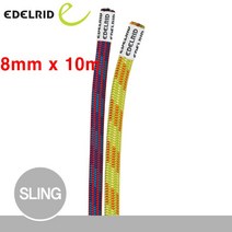 에델리드 보조자일 8mm 10m 파워록 코드슬링 암벽등반