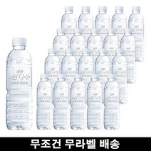 욜케이유 안전한 무조건 무라벨 무라밸 제주 삼다수 물 워터 생수 유치원 그린 추석 선물 대량 500ML, 500ml x 200개
