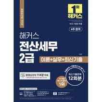 전산세무1급인강 판매순위 상위 100개 제품을 소개합니다