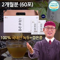 [김오곤 탕제 감두탕] 100% 국산 녹두 검정콩 감두차 2개월 3개월분, 김오곤 감두탕:2개월분(60포)
