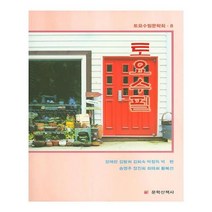 유니오니아시아 토요수필