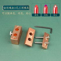 알루미늄 립스틱 몰드 DIY 금속 2구 구멍 틀 핸드메이드, 한개옵션1, 골드 로즈 골드 2 홀 단색  삼중 목적