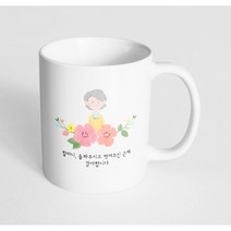 핸드팩토리 할머니스케치 할머니 돌봐주시고 먹여주신 은혜 감사합니다 머그컵, 내부 화이트, 1개