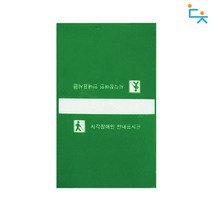 대청 핸드레일 촉지판(양면테잎식), 문구변경(묵자포함)