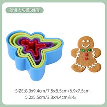 크리스마스트리 케이크 쿠키커터 쿠키틀 별 진저맨 몰드 5종 세트, 진저브레드 5종