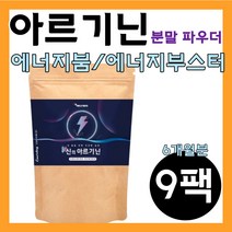 아르기닌 음료 L-아르지닌 아르기닌L L-ARGININE 가루 스틱 정 복용법 맥스 하루섭취량 플렉스 남성 류신 보충제 비타민C A E 철분 엽산 젤리 액상 흡수율 많은음식 함량, 1개