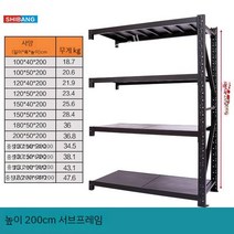 조립식 선반 창고선반 슈퍼 창고용 가정용 튼튼한 마켓 앵글 공장용 식자재 창고 렉, 200cm 높이의 서브프레임 매트 블랙
