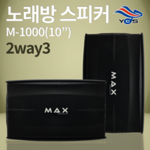 [유창시스템] M-1000 노래방 MAX 2way3 스피커 스탠드 앰프, 스피커스탠드+스피커