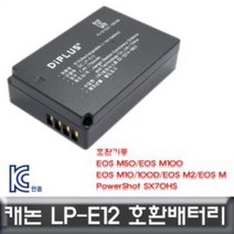 [BellosMarket][무료배송] 캐논 EOS 100D 전용 호환배터리 KC안전인증제품 LPE12배터리 LPE12충전배터리 LPE12호환배터리 LPE12리튬이온배터리 카메라충전배터리, [{#~상품선택~#}]
