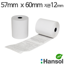 <당일출고>감열지 57×60 50롤 지관12mm 약관 영수증용지” class=”wr-img”></a></div>
</div>
</div>
</div>
<div class=