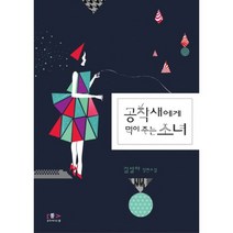 이노플리아 공작새에게 먹이 주는 소녀, One color | One Size@1