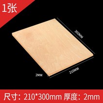 건축모형 basswood 재료 배스우드 공예 우드 항공 모델 레이어 보드 300x x mm 5/2/3/4/5/10mm 참피나무, 02 2mm 2pcs