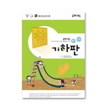 조이매스 기하판 수준1(워크북)(7세 8세), 상세페이지 참조