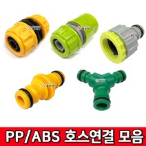 PP ABS 호스부속 모음 원터치 일자 Y연결 세차릴 호스연결잭 커넥터 원터치카플러 PP호스연결 수도 수도카플링 수도꼭지 원터치카플러 커넥터 호스연결 정원부속 연결카플링, PP 물호스 연결카플링, 1개