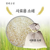 [한성곳간] 사료용싸래기(닭 오리 전용) 15kg, 1개, 15