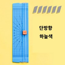치프몰 A4 트리머 절단기 종이 커팅기 문서 재단기, 단방향, 하늘색