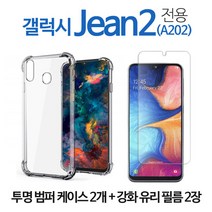 스톤스틸 갤럭시 진2 jean2 전면 크리스탈 액정 강화유리 보호 필름 2매 + 투명 클리어 범퍼 젤리 케이스 2개 (A202), 1세트