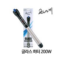 클리오네 글라스히터 200w