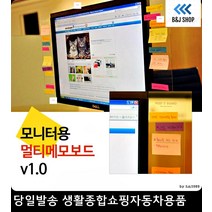 미디모니터보드 병원접수대모니터보드 편곡작업모니터보드 행원모니터보드 아크릴메모보드 포스트잇접착보드, 좌측