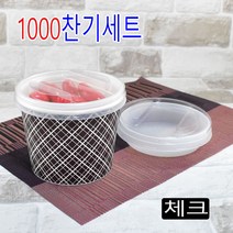 분식용기 비빔밥용기 원무늬1000호 50세트, (용기+내피+뚜껑), 1000체크찬기세트 50개