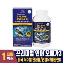 미국 프리미엄 연어오메가3 영양제 연어유 오메가쓰리 캡슐, 1박스, 300캡슐