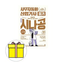 길벗 시나공 총정리 사무자동화산업기사 필기 8절시험