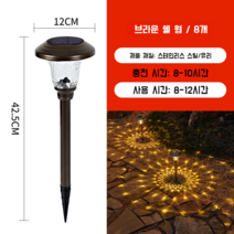 트리뉴 마당 정원 공원 잔디 LED 램프 태양광 태양열 야외 조명 등 4개 세트, 브라운 쉘 - 웜 라이트 - 8개