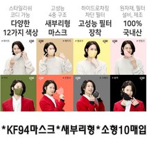 김희철 KF94 마스크 이비에 하이클래스 슬림뷰티라인 마스크 소형 S 10매 컬러 화이트 베이지 옐로우 연핑크 카키 진핑크 그레이 블랙 고성능 MB필터 숨쉬기 편한 귀편 새부리형, 진핑크 소형