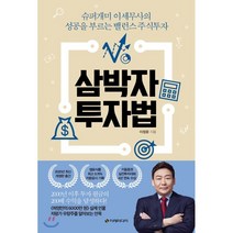 삼박자 투자법:슈퍼개미 이세무사의 성공을 부르는 밸런스 주식투자, 이레미디어, 이정윤