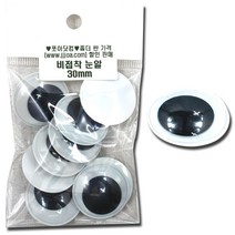 살구통 눈알 접착식눈알 만들기 재료 인형눈알, 소포 비접착 눈알 30mm