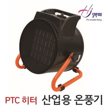 [사파이어] 사파이어 PTC 히터 강력한 열풍 산업용 온풍기 SF-IDH30