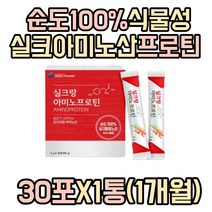 순도 100% 실크아미노산 식물성 단백질 프로틴 스틱 성인 남녀 고단백 실크 아미노산 누에고치 프로테인 성장기 실크 아미노산 가수분해 단백질 보충제 가성비 트리토판 트레오닌 류신