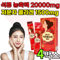 츄어블 씹어먹는 석루 저분자 콜라겐 젤리 에스트로겐 단백질 콜란겐 흡수율 높은 피쉬 어류 콜나겐 성류 고함량 콜라켄 골라겐 분자량 스틱 40대 50대 여성 남성 남자 여자 갱년기, 4박스, 15포