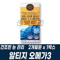 초임계 알티지 오메가3 비타민D RTG 비타민E 항산화 건조한 눈 기억력 뼈 혈행 관리 혈관청소 GMP 건기식