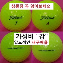 이지골프존 비기너 브랜드 세트, 타이틀리스트 칼라 ProV1,V1x,AVX B+급, 1세트