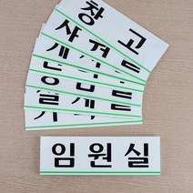 z 회사 건물 사옥 부서 입구 안내판 디자인간판 학교, 상담실