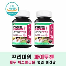 대두 이소플라본 에스트로겐 파이토젠 중년 여성 영양제 추천 뼈건강 캐나다산 고함량 이소플라본 대두추출물 등 복합 캡슐 파이토케미칼 비배당체 식물성 에스트로겐 유사구조 여성 호르몬제, 대용량 2통 12개월분