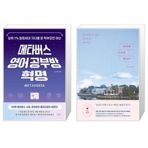 메타버스 영어 공부방 혁명 + 아이와 간다면 캐나다 (마스크제공)