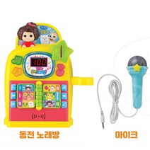 음악놀이 똘똘이 동전 노래방 장난감 어린이선물 노래방완구