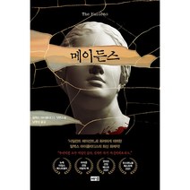메이든스 - 해냄