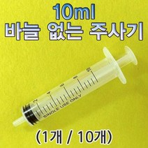 에스포 10ml 바늘 없는 주사기