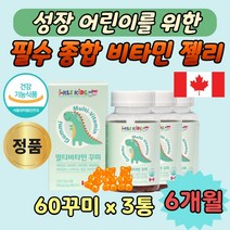 초등학생 맛있는 비타민 비군 나이아신 엽산 제리 3통 남아 여아 남자 여자 아이 키드 키즈 나이아신 엽산 비오틴 B7 피리독사민 지용성 수용성 캐나다 직수입 직구 딸기맛 꾸미 B