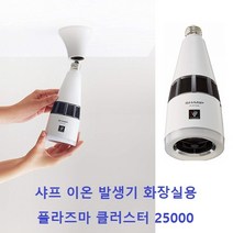 샤프 SHARP 이온 발생기 화장실용 플라즈마 클러스터 25000 탑재 화이트 IG-HTA20-W, 1개