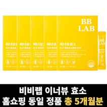 이너뷰 효소 비비랩 bb랩 총 5개월분
