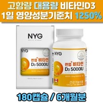 썬업 비타민D3 5000IU 180캡슐 캐나다 완제품 직수입 고함량 VITAMIND3 영양제