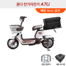 HONDA[혼다] 전기자전거 A7 +배달전용 하이브리드 자전거, 혼다 전기자전거 A7 Li 화이트 배달 Best 옵션