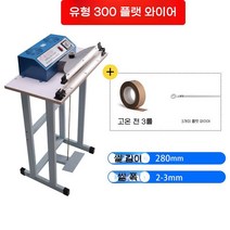 비닐 포장 실링기 밀봉 접착기 포장기 밀봉기 비닐접착기 씰링기, 순동 변압기 풋 페달 300형 3세트(부품)