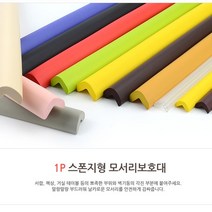 스펀지 모서리보호대 아기머리 코너 신생아방 꾸미기 1P, 색상/사이즈, 옐로우-대