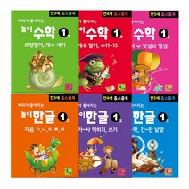 주니어닥터 머리가 좋아지는 놀이수학 놀이한글 홈스쿨북, 놀이수학(만3세)세트